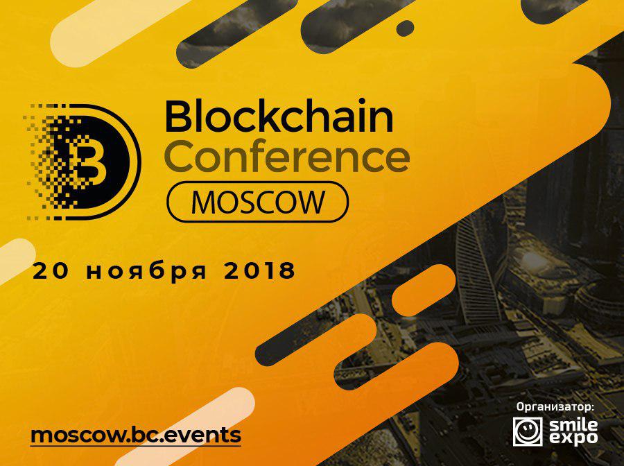  conference moscow blockchain     