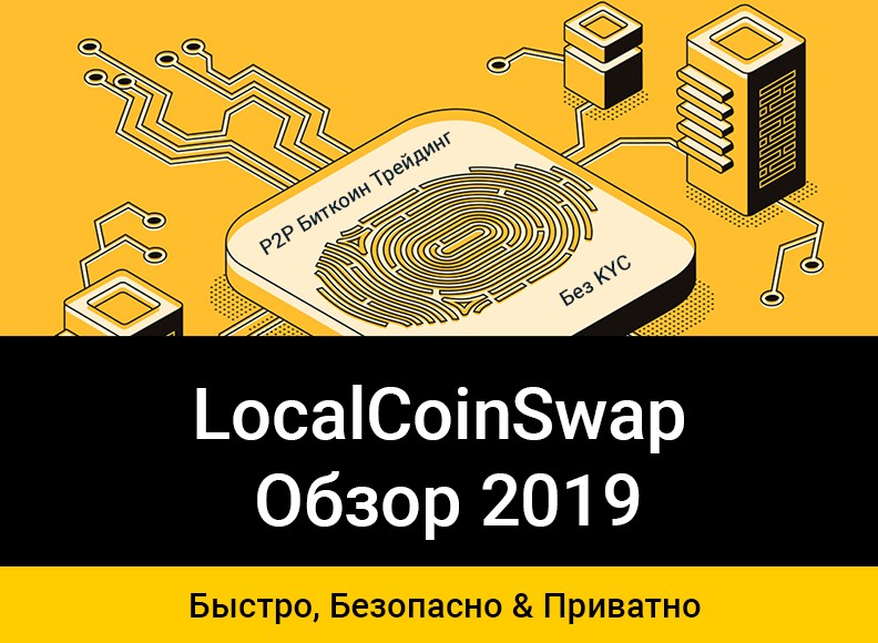 P2P  LocalCoinSwap:  2019