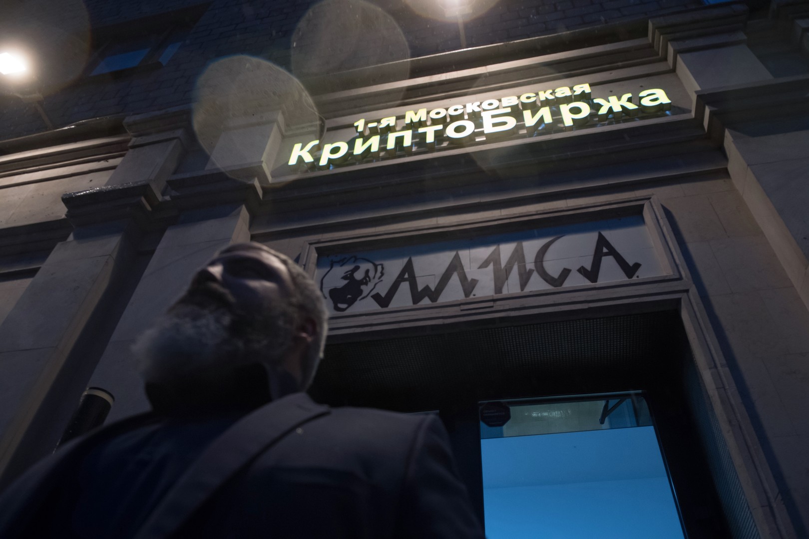 Криптовалютная биржа в Москва