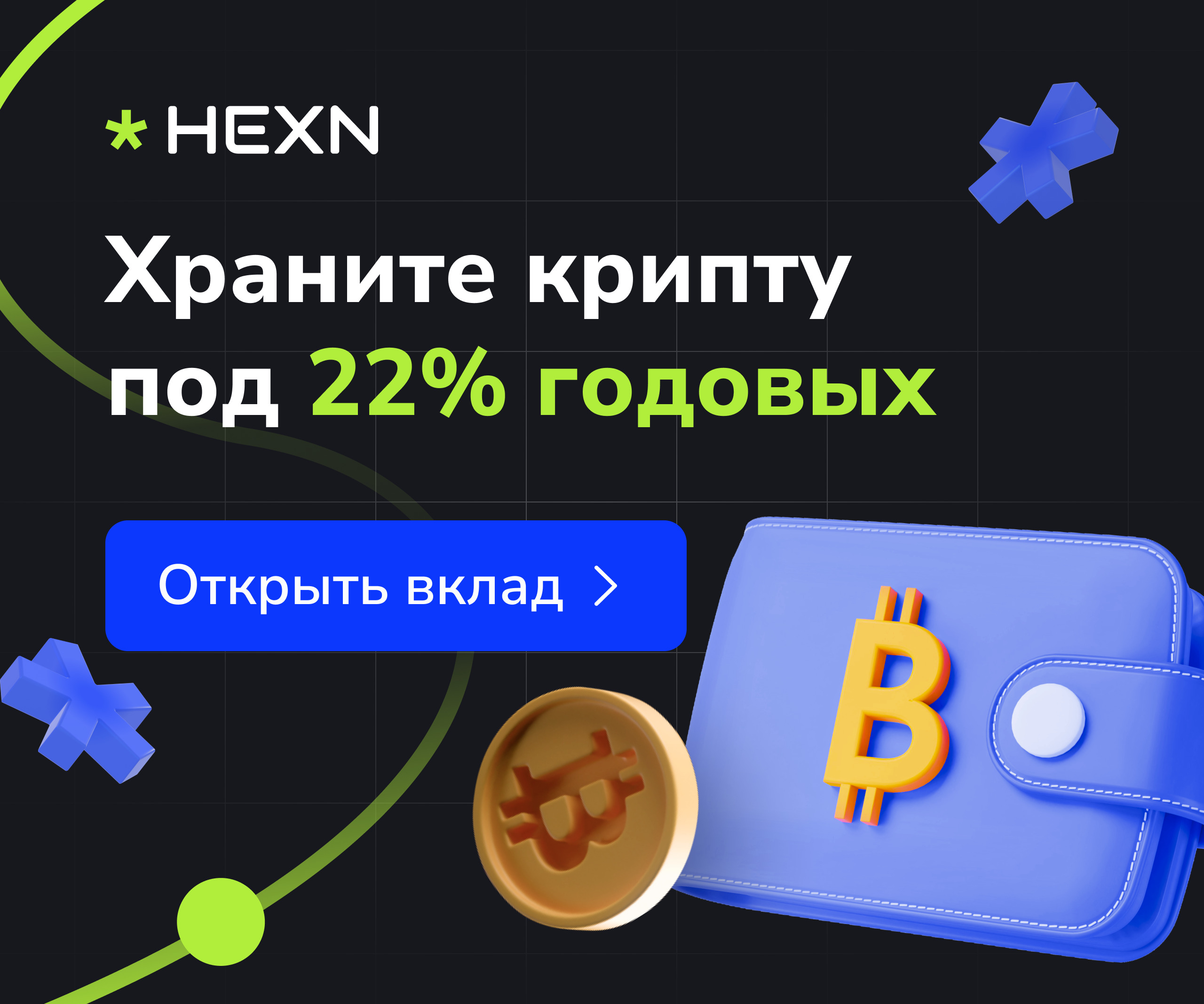 hexn.io - депозиты в крипте